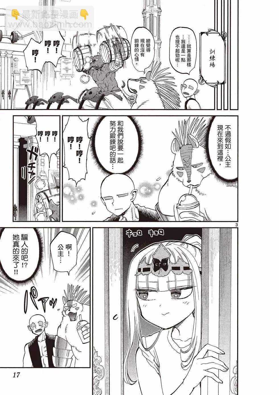 《在魔王城说晚安》第14卷 第18页