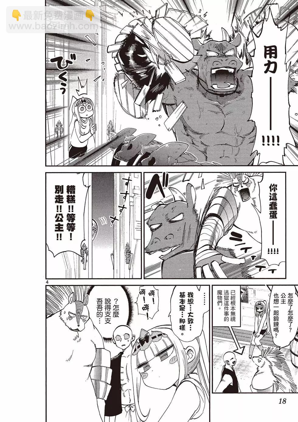 《在魔王城说晚安》第14卷 第19页