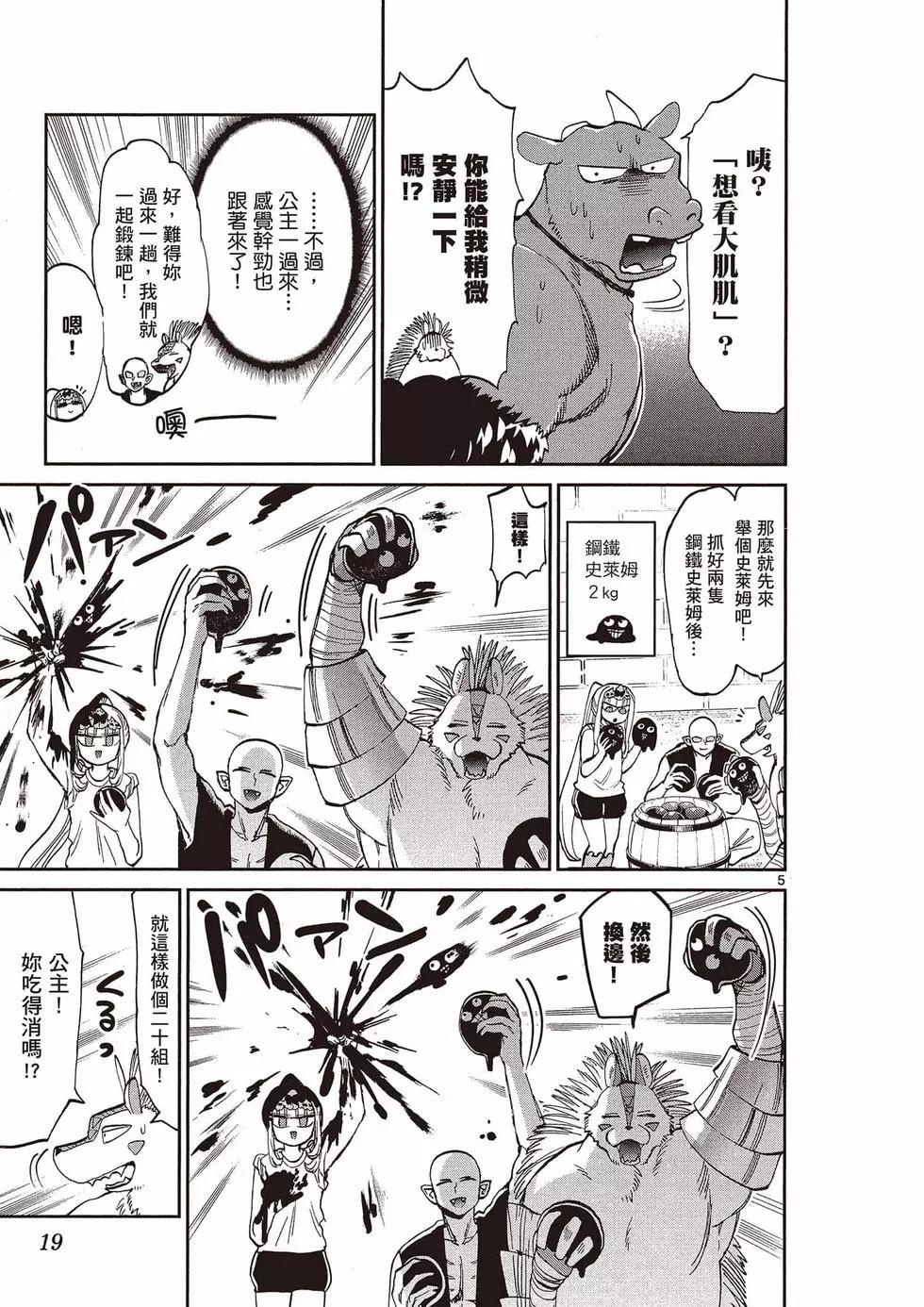 《在魔王城说晚安》第14卷 第20页