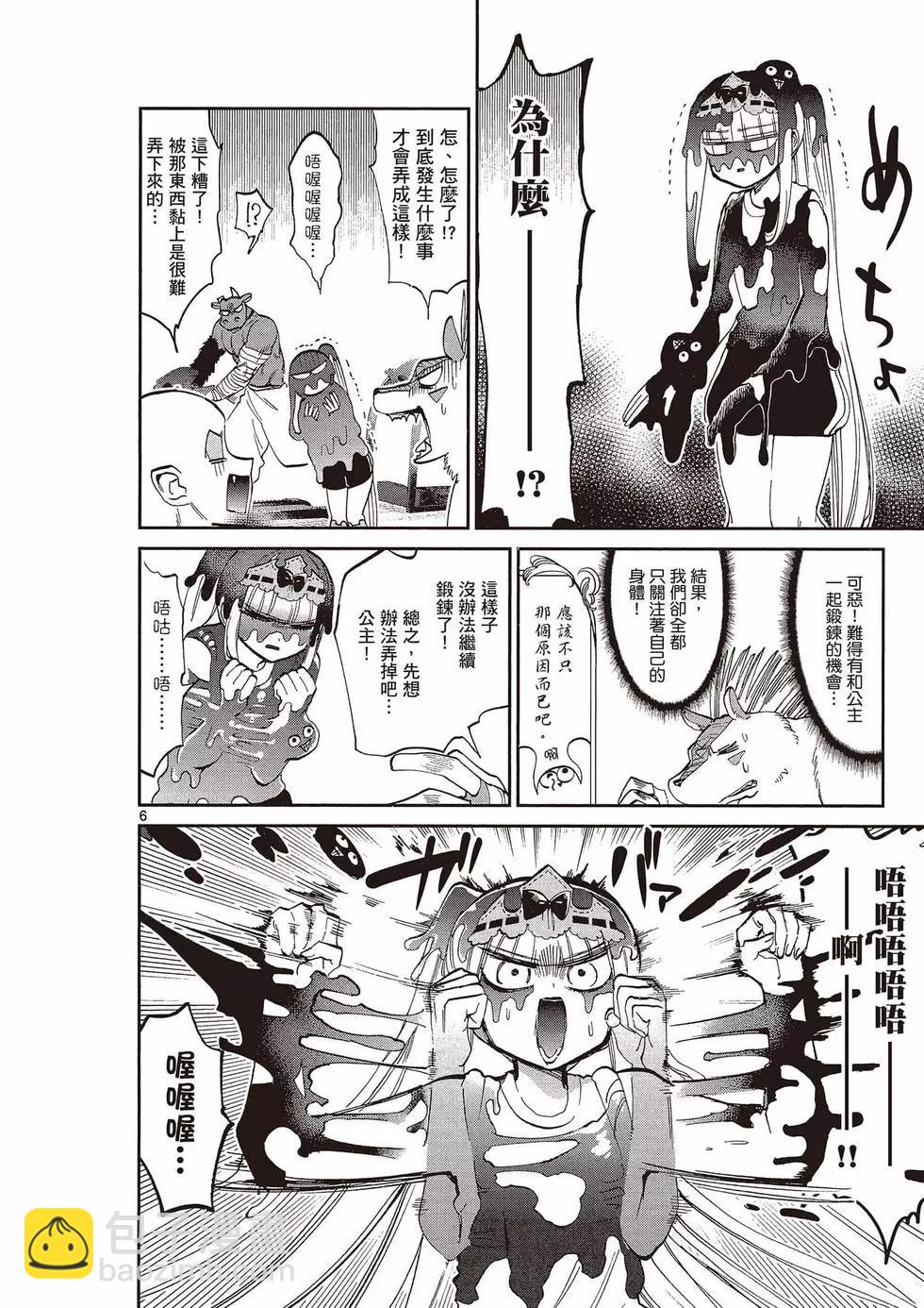 《在魔王城说晚安》第14卷 第21页