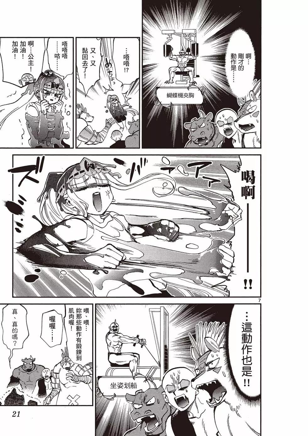 《在魔王城说晚安》第14卷 第22页