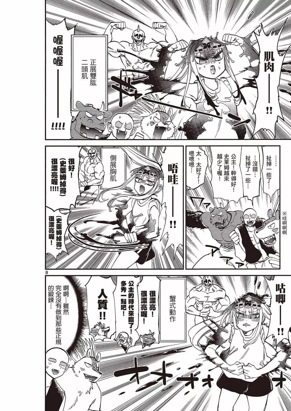 《在魔王城说晚安》第14卷 第23页