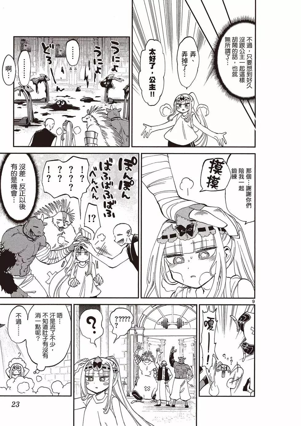 《在魔王城说晚安》第14卷 第24页