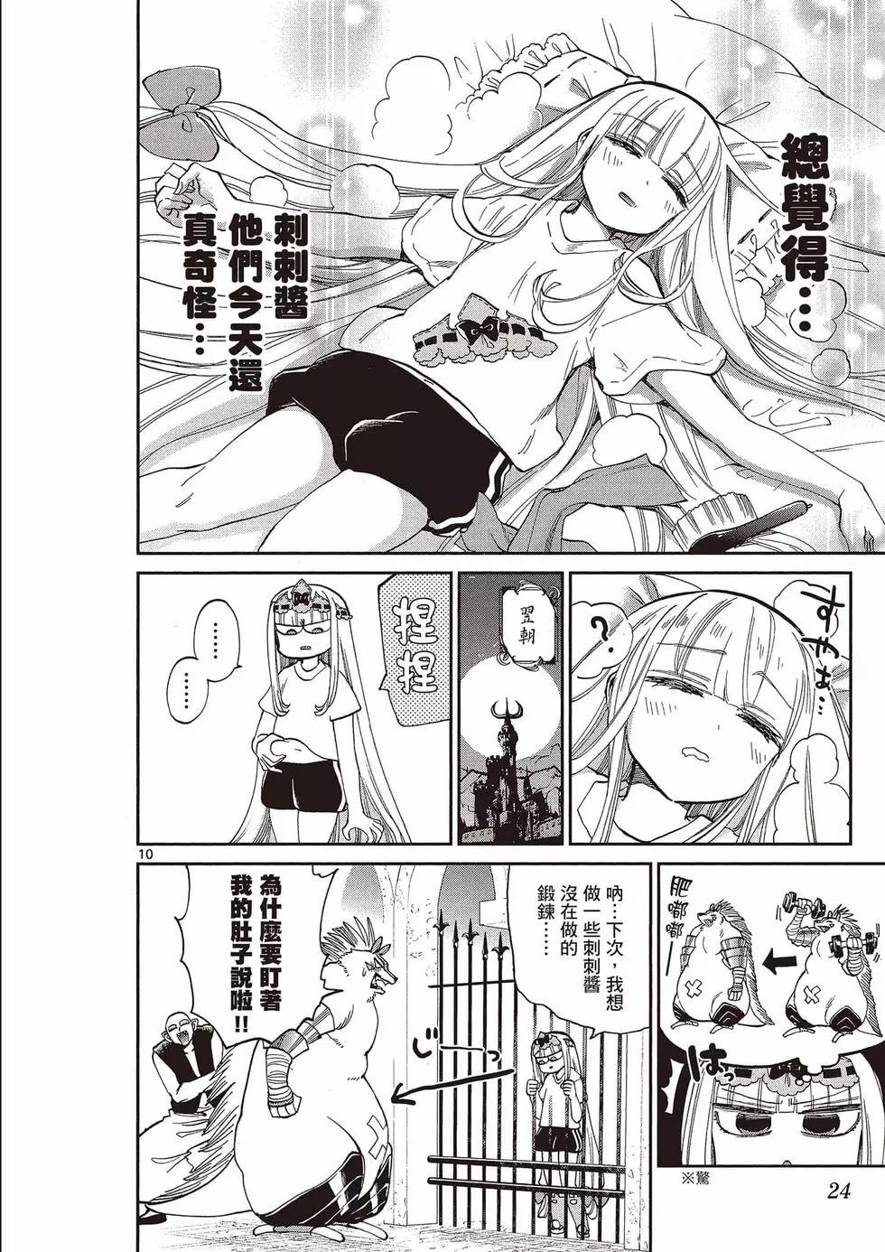 《在魔王城说晚安》第14卷 第25页