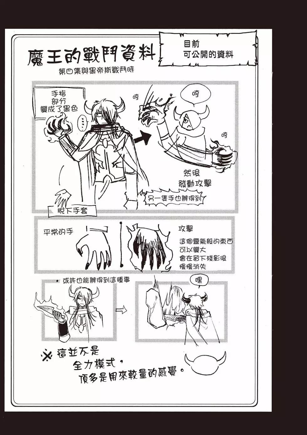 《在魔王城说晚安》第14卷 第26页
