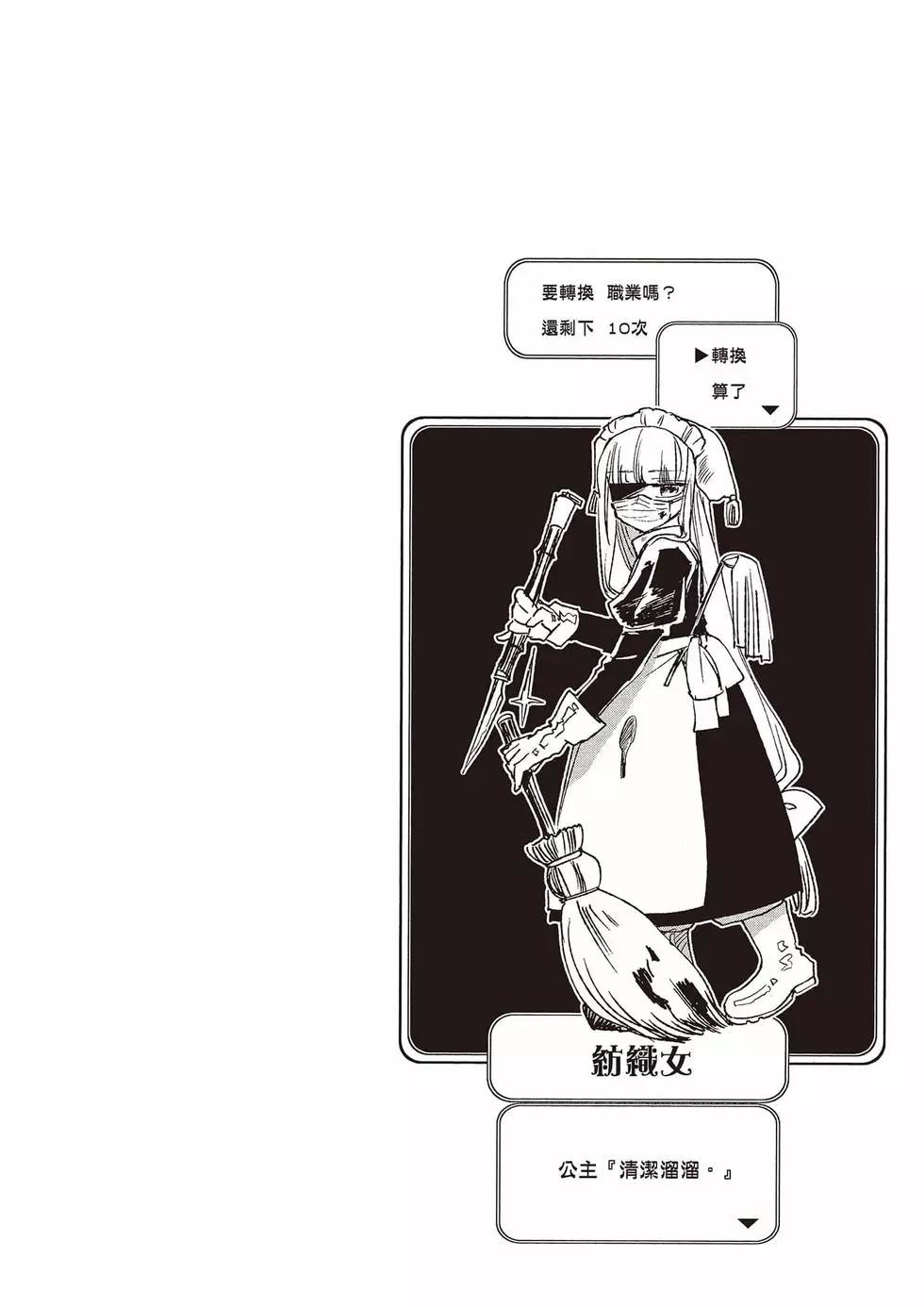 《在魔王城说晚安》第14卷 第27页