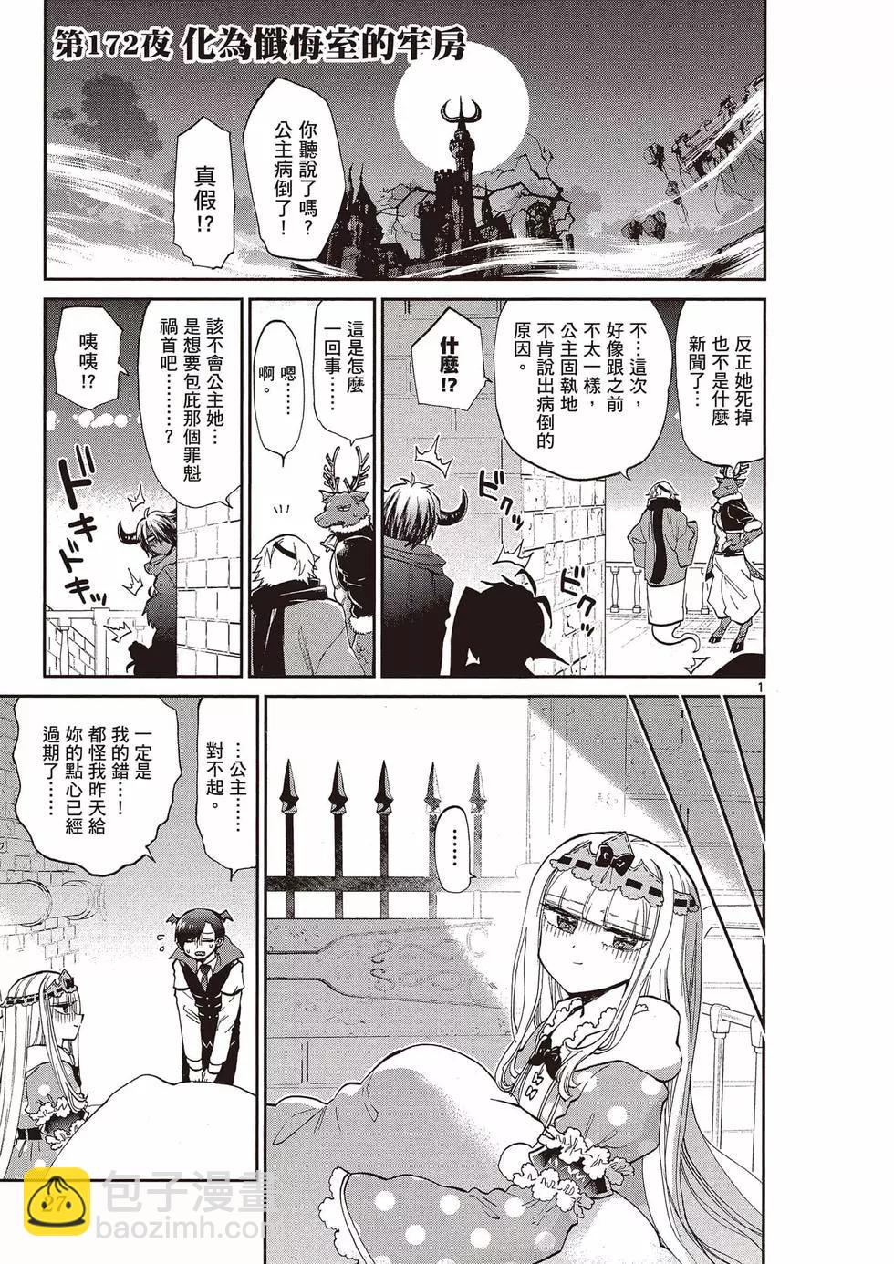 《在魔王城说晚安》第14卷 第28页