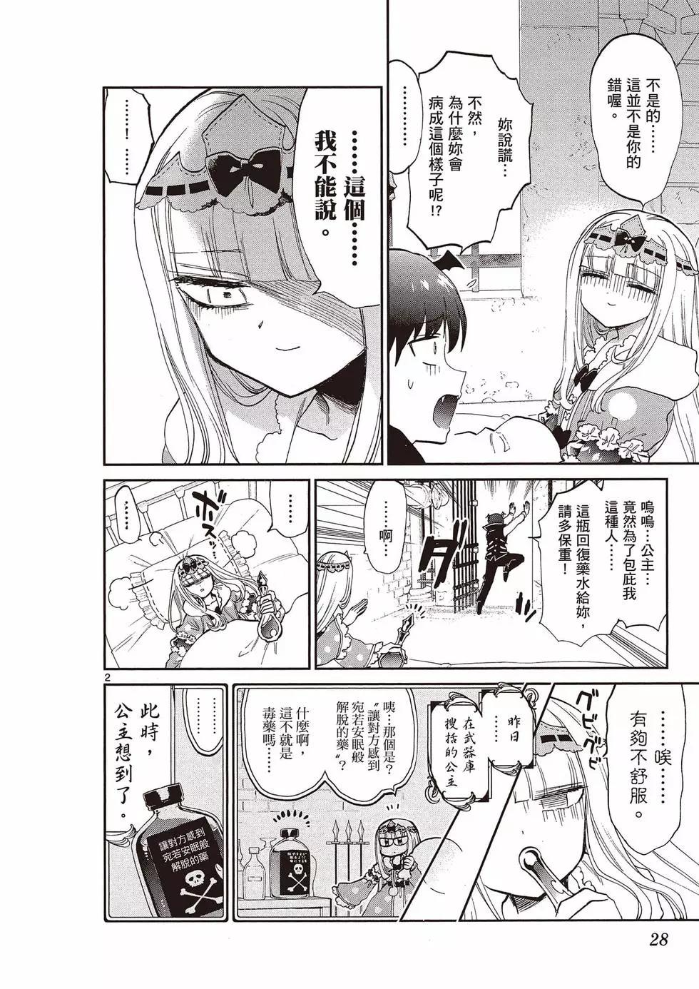 《在魔王城说晚安》第14卷 第29页