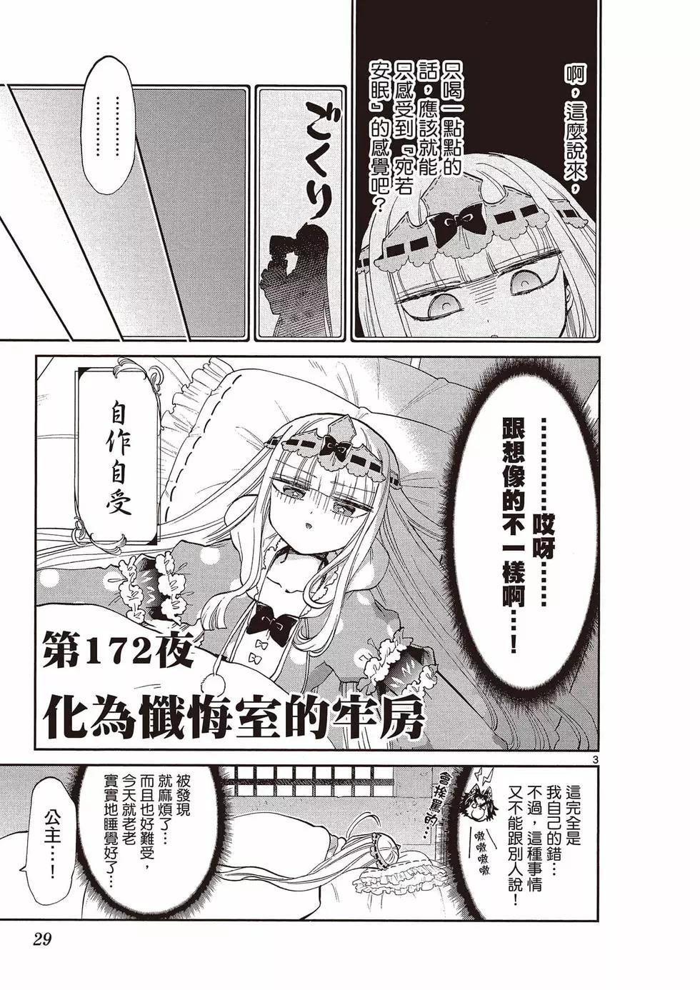 《在魔王城说晚安》第14卷 第30页