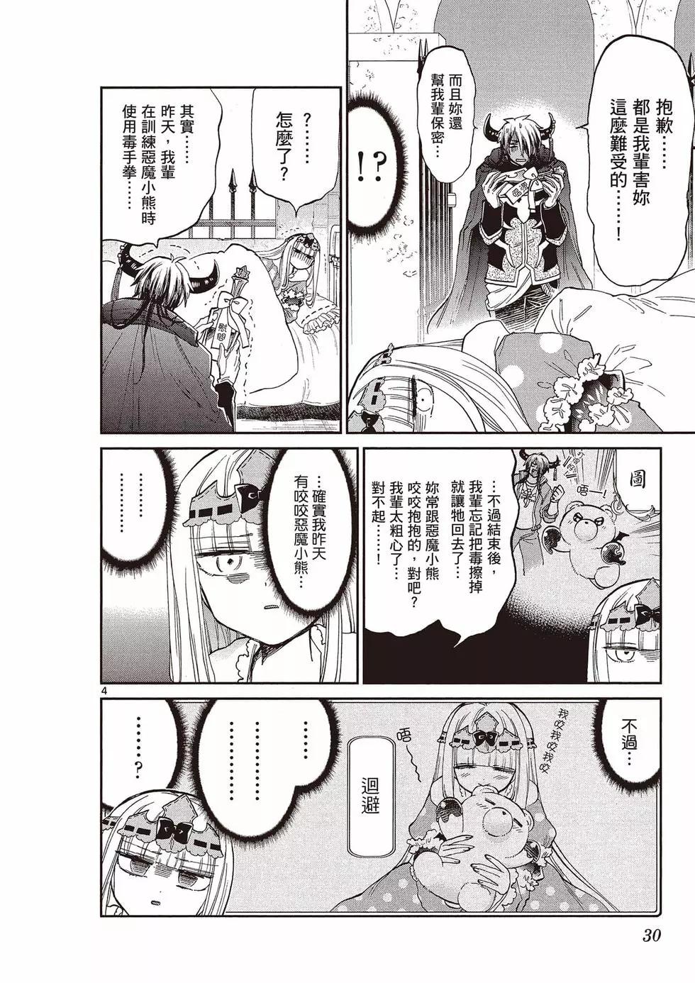 《在魔王城说晚安》第14卷 第31页