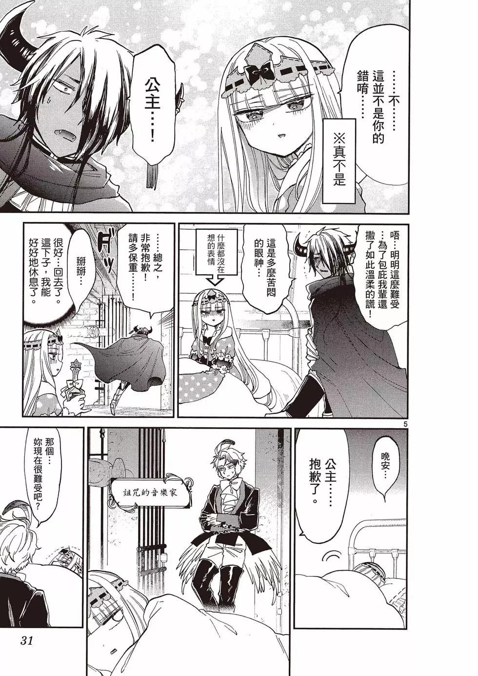 《在魔王城说晚安》第14卷 第32页