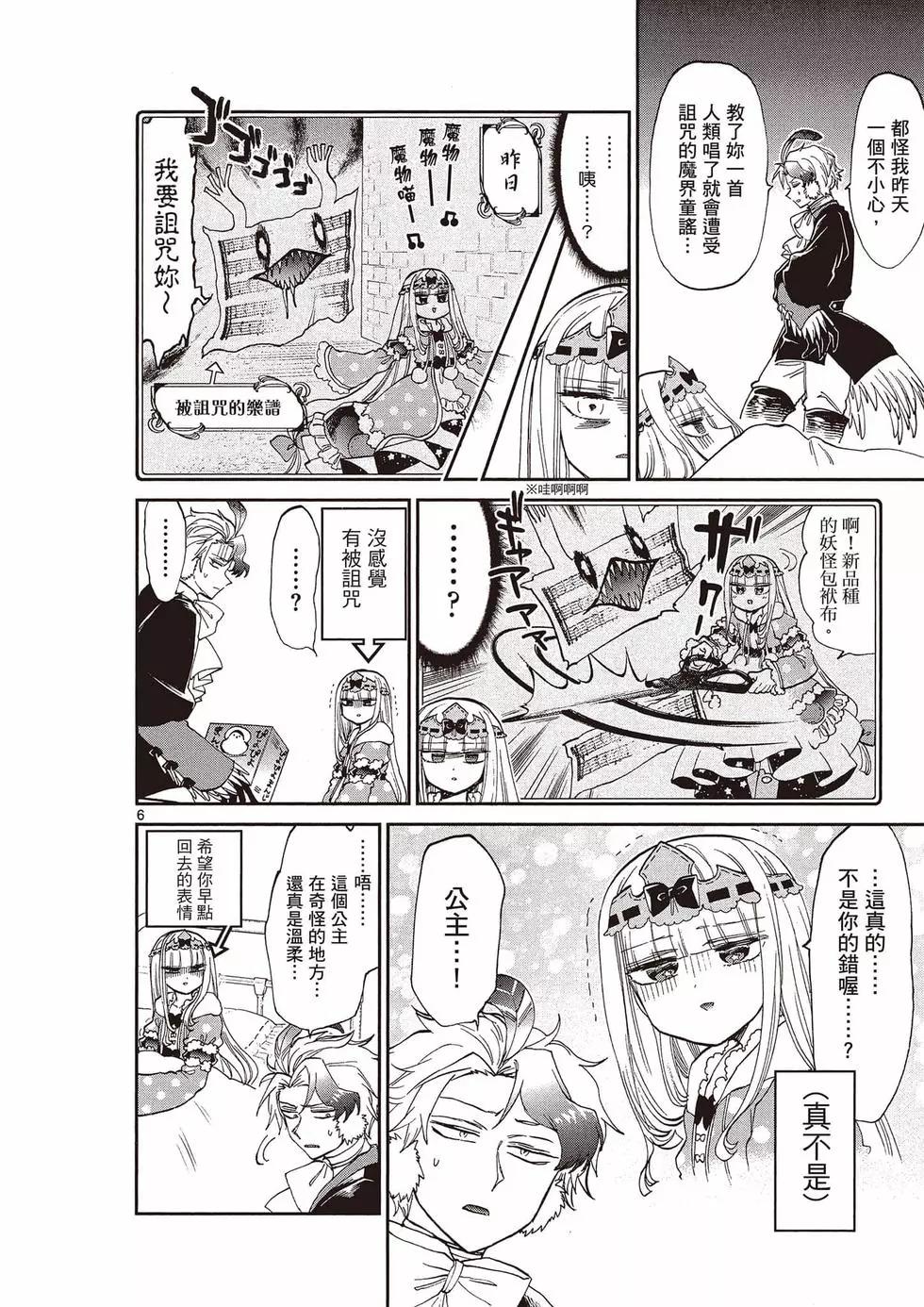 《在魔王城说晚安》第14卷 第33页