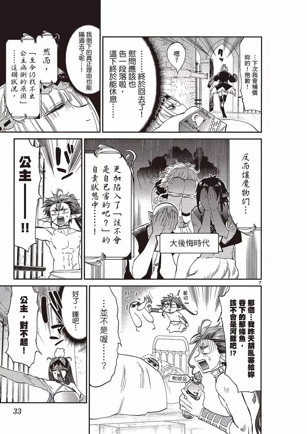《在魔王城说晚安》第14卷 第34页