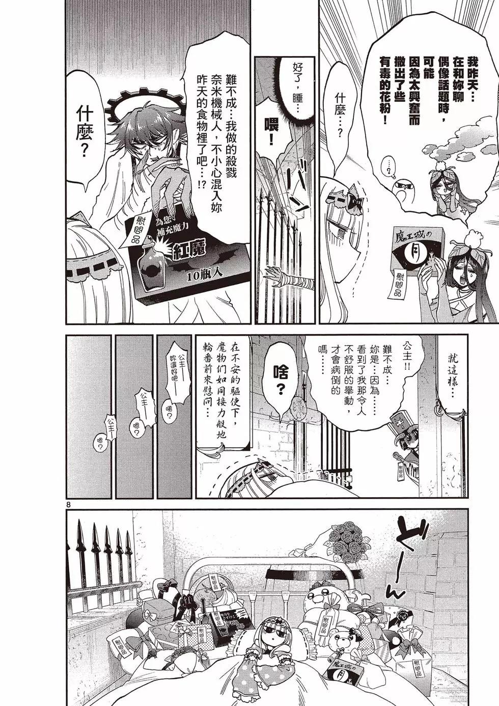 《在魔王城说晚安》第14卷 第35页