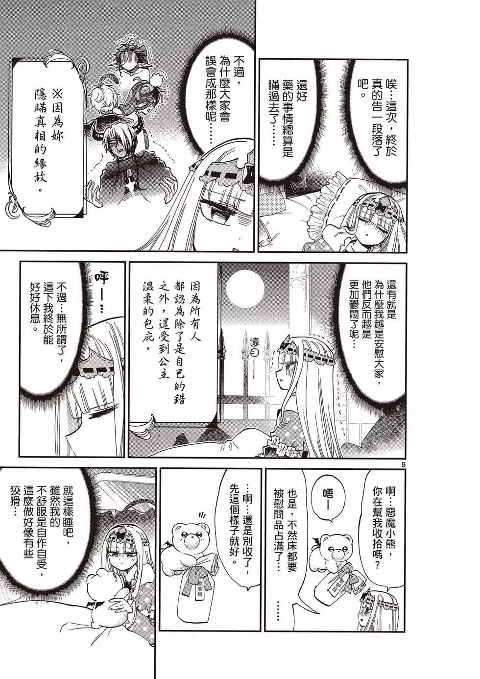 《在魔王城说晚安》第14卷 第36页