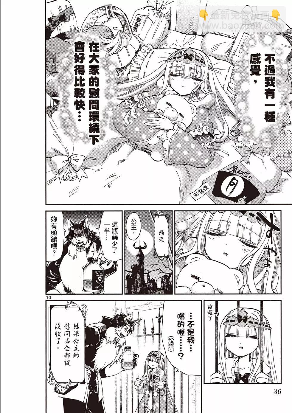 《在魔王城说晚安》第14卷 第37页