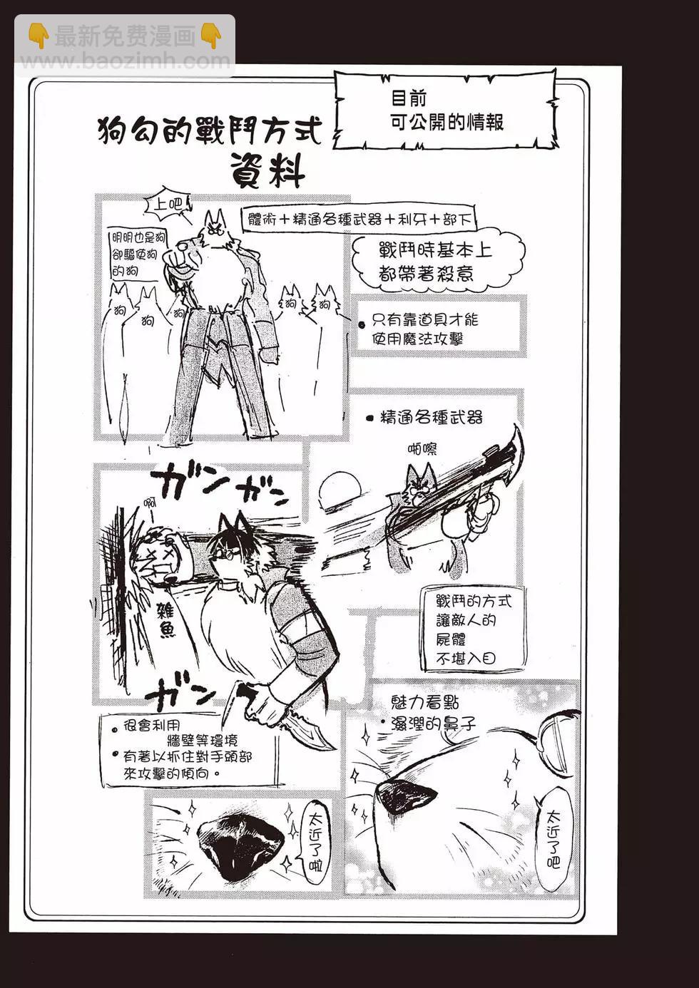 《在魔王城说晚安》第14卷 第38页
