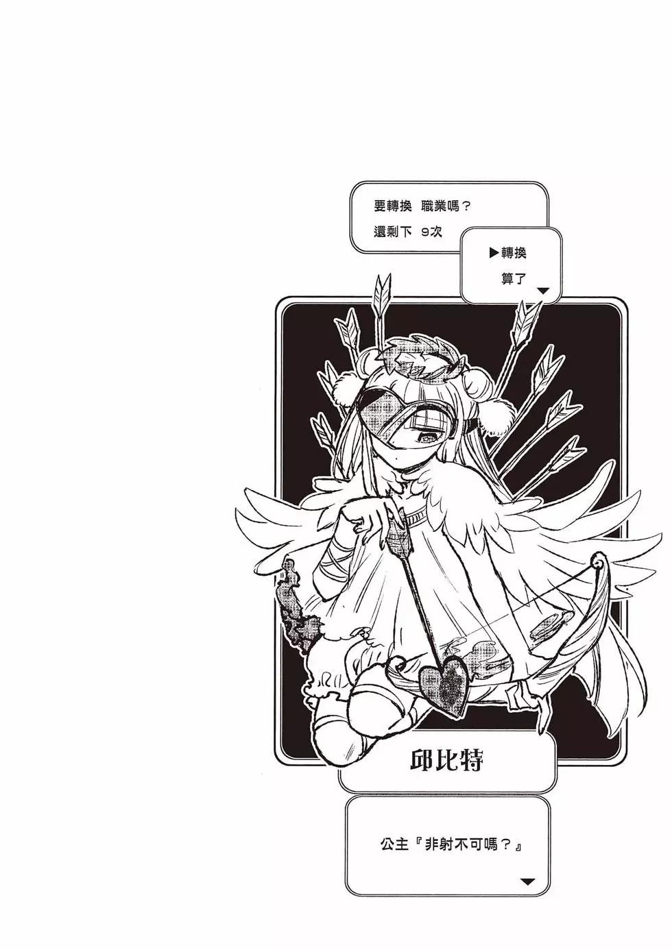 《在魔王城说晚安》第14卷 第39页