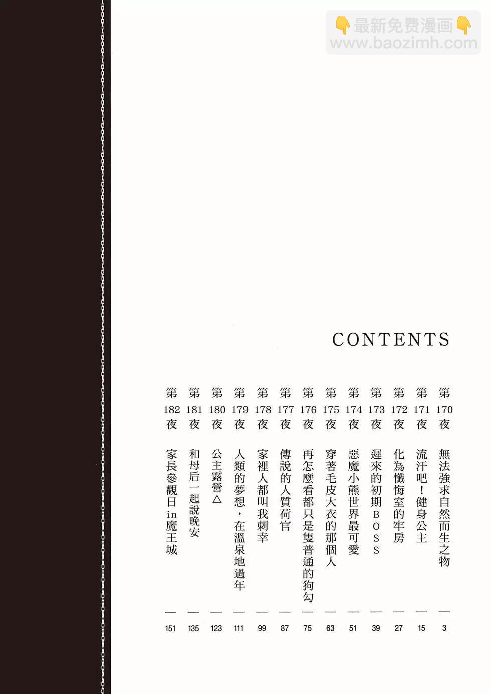 《在魔王城说晚安》第14卷 第3页
