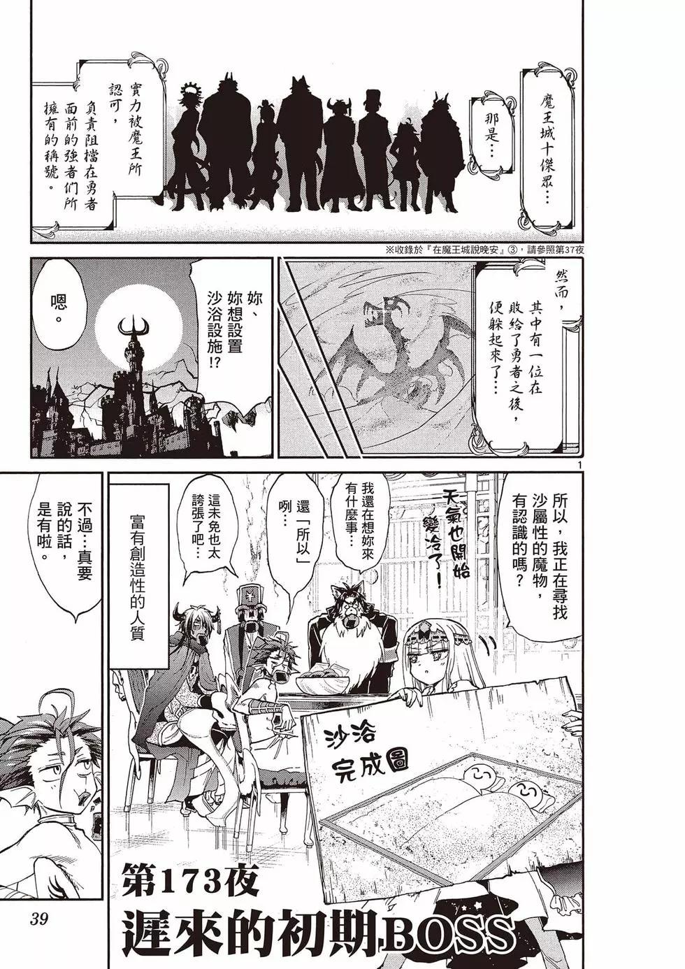 《在魔王城说晚安》第14卷 第40页