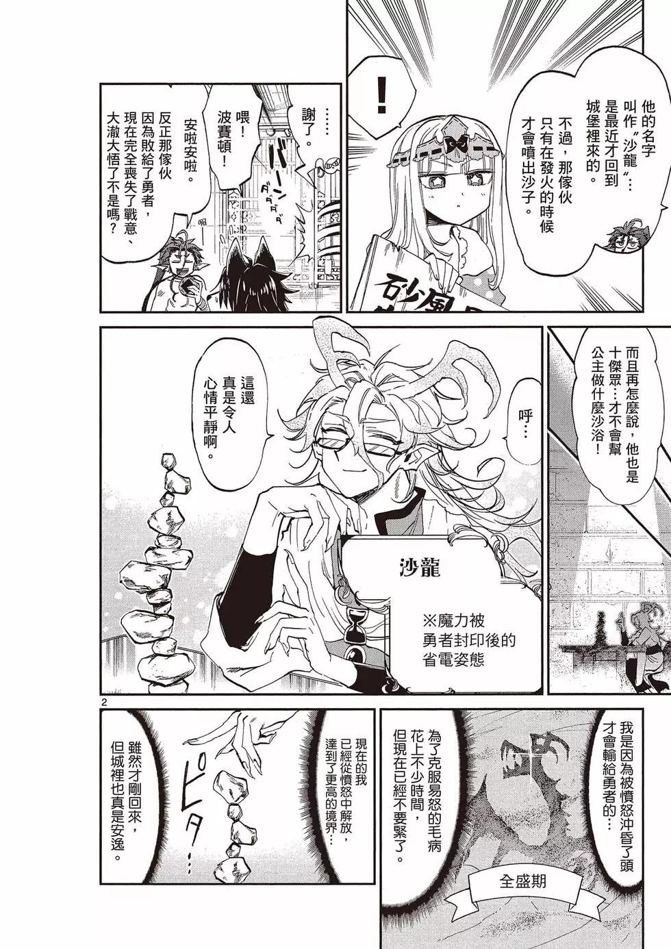 《在魔王城说晚安》第14卷 第41页
