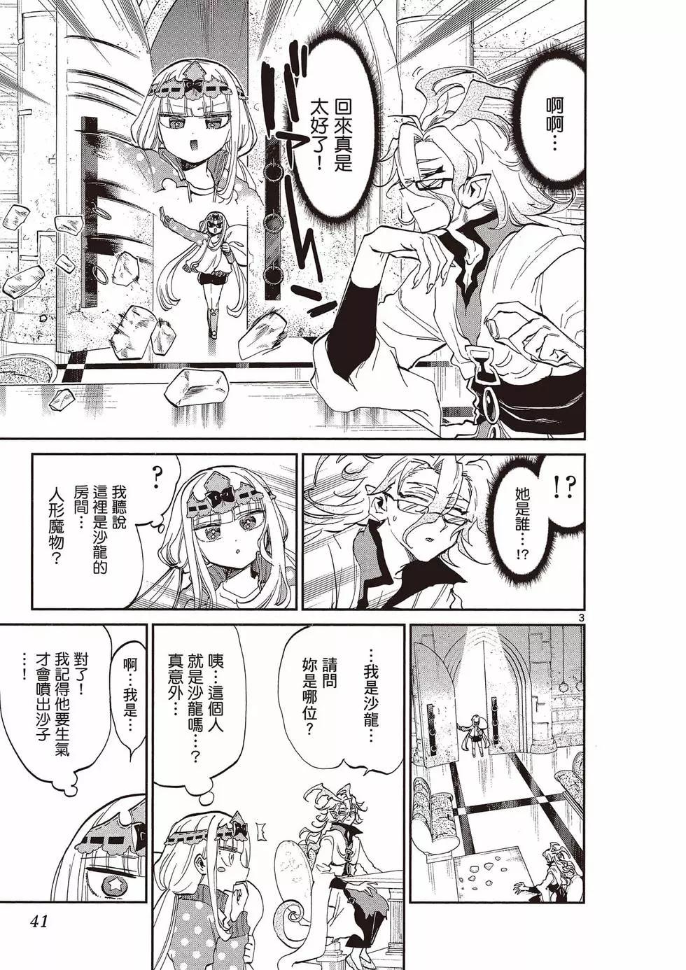 《在魔王城说晚安》第14卷 第42页