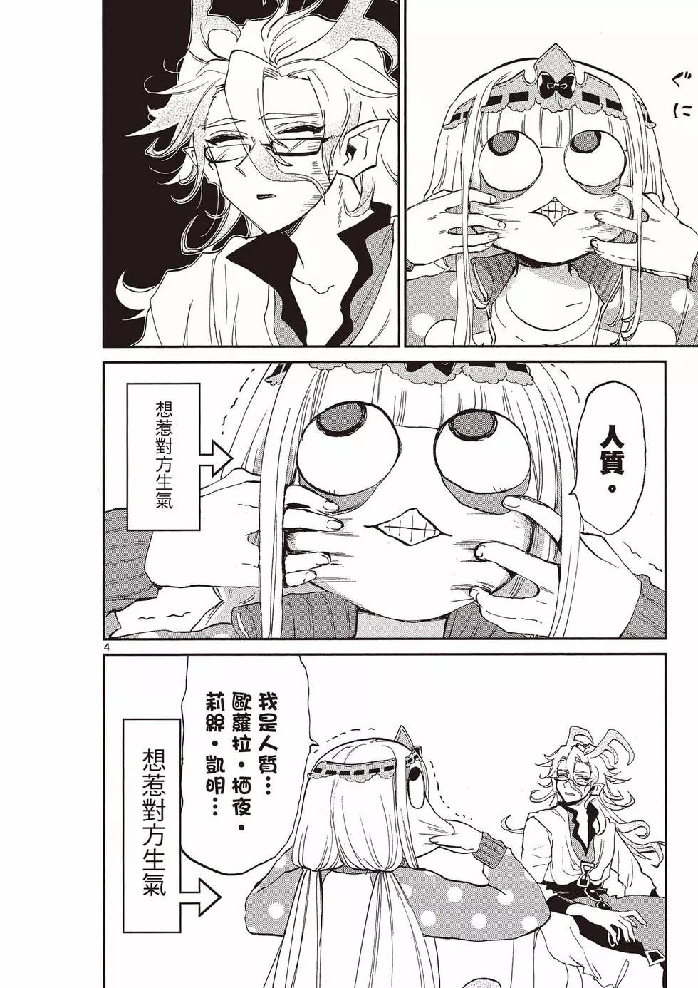 《在魔王城说晚安》第14卷 第43页