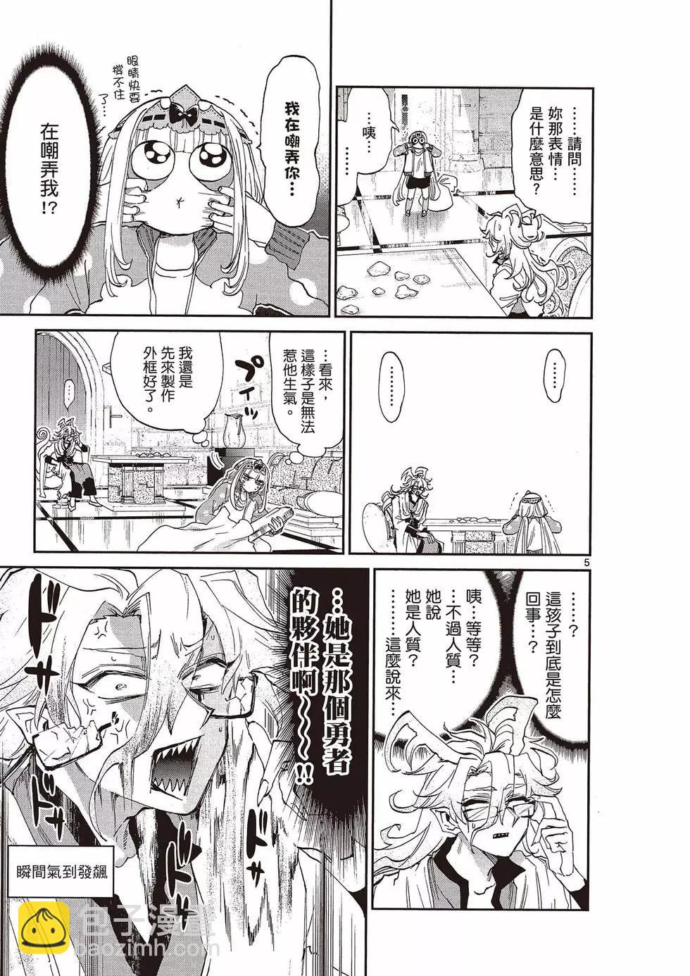 《在魔王城说晚安》第14卷 第44页