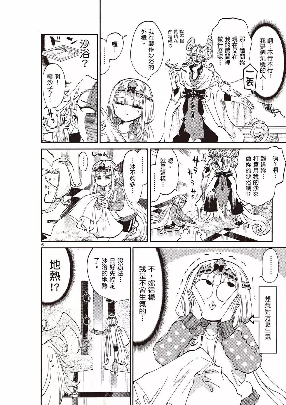 《在魔王城说晚安》第14卷 第45页