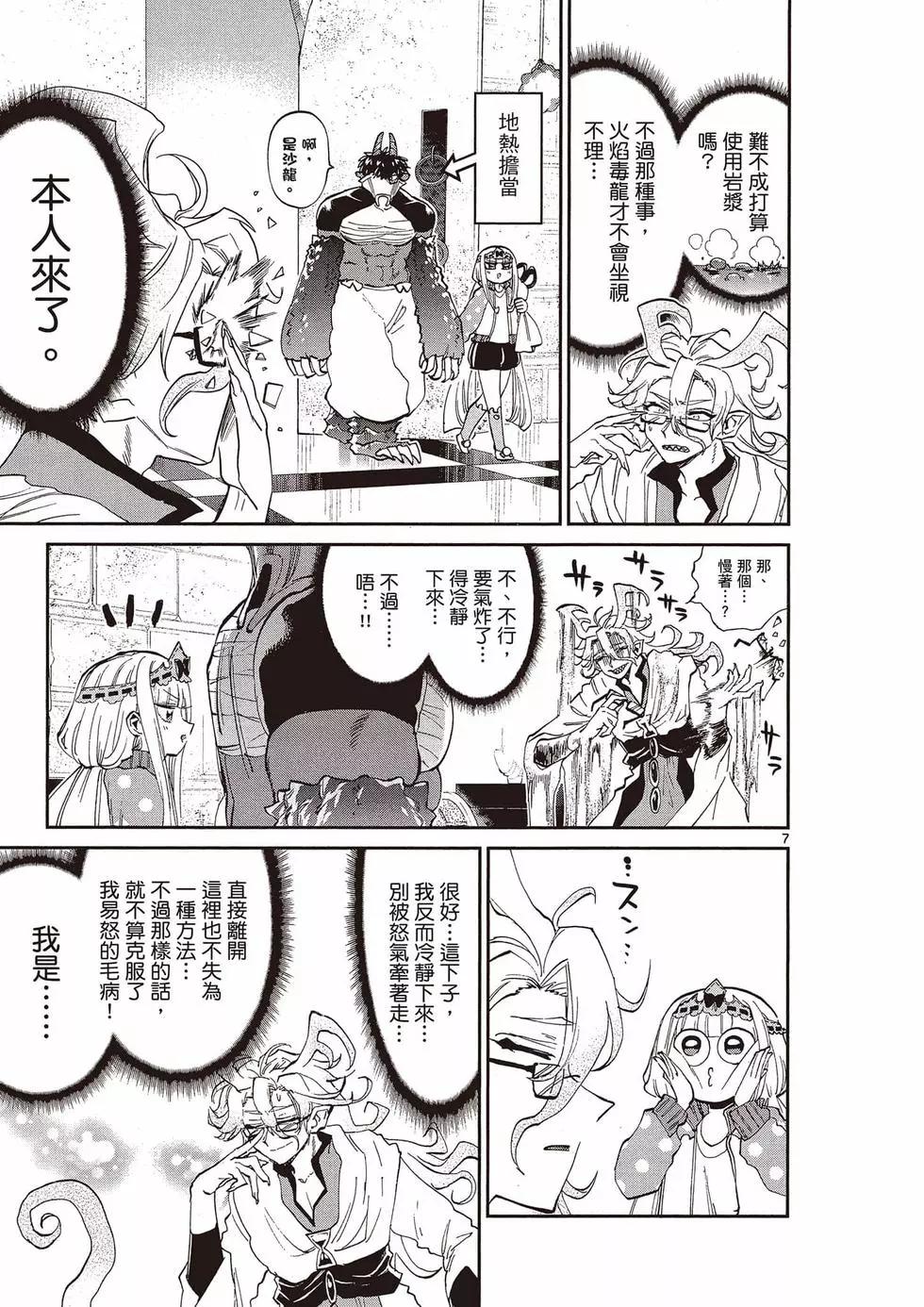 《在魔王城说晚安》第14卷 第46页