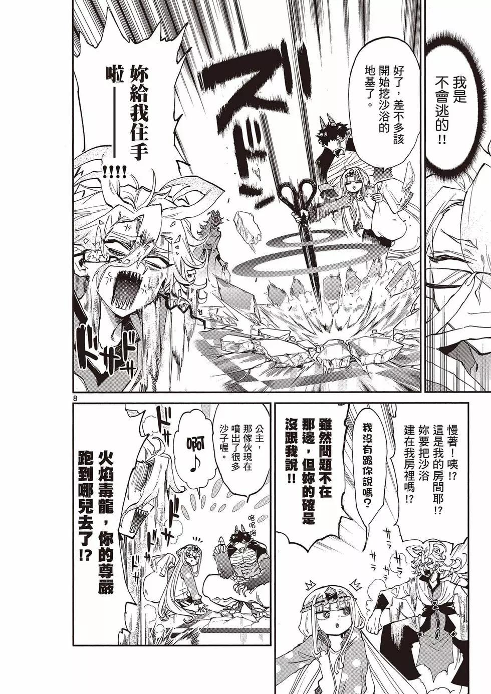 《在魔王城说晚安》第14卷 第47页