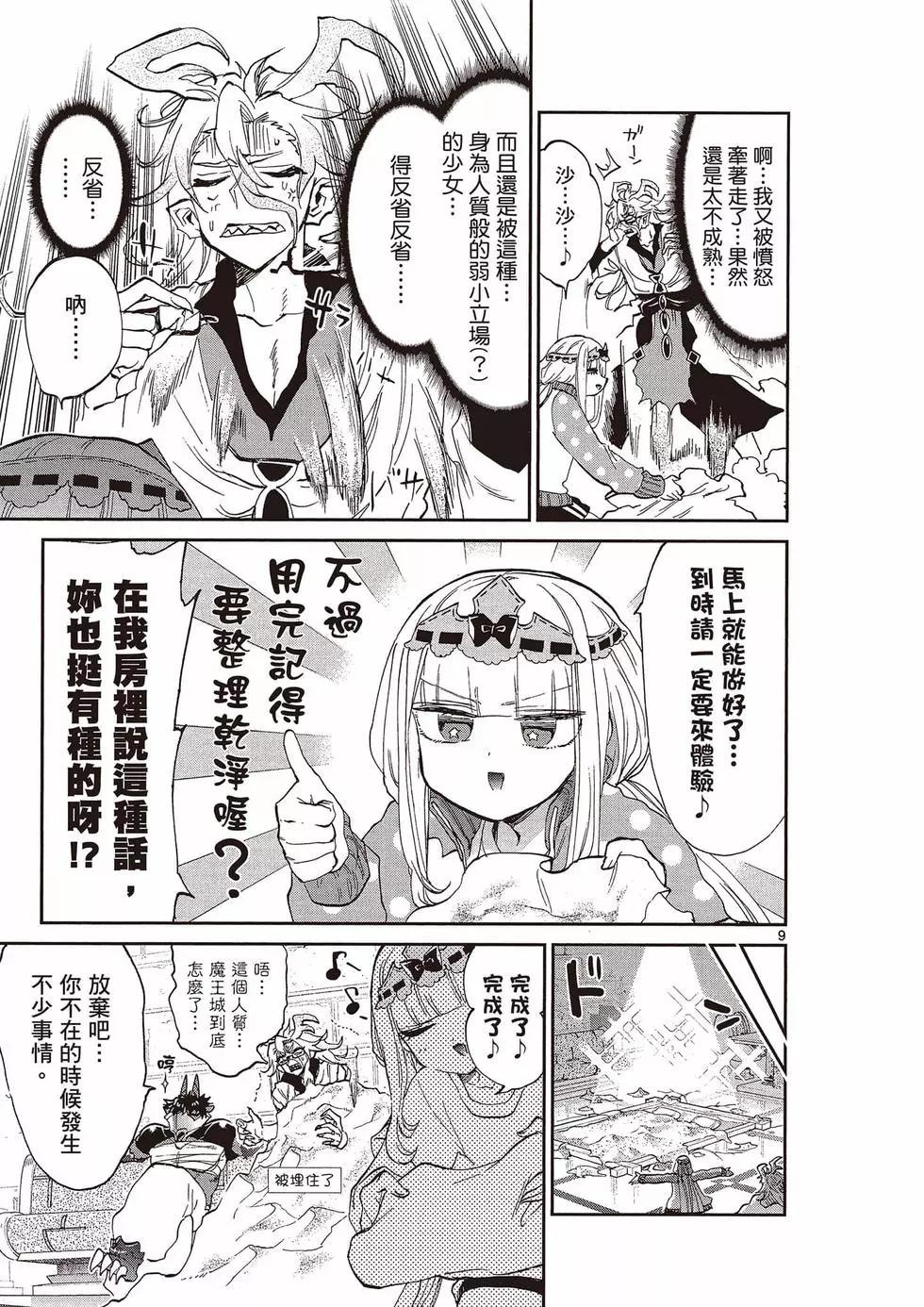 《在魔王城说晚安》第14卷 第48页