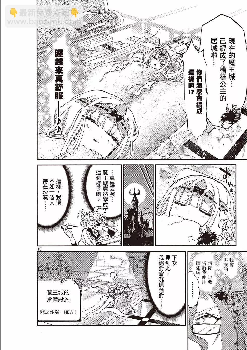 《在魔王城说晚安》第14卷 第49页