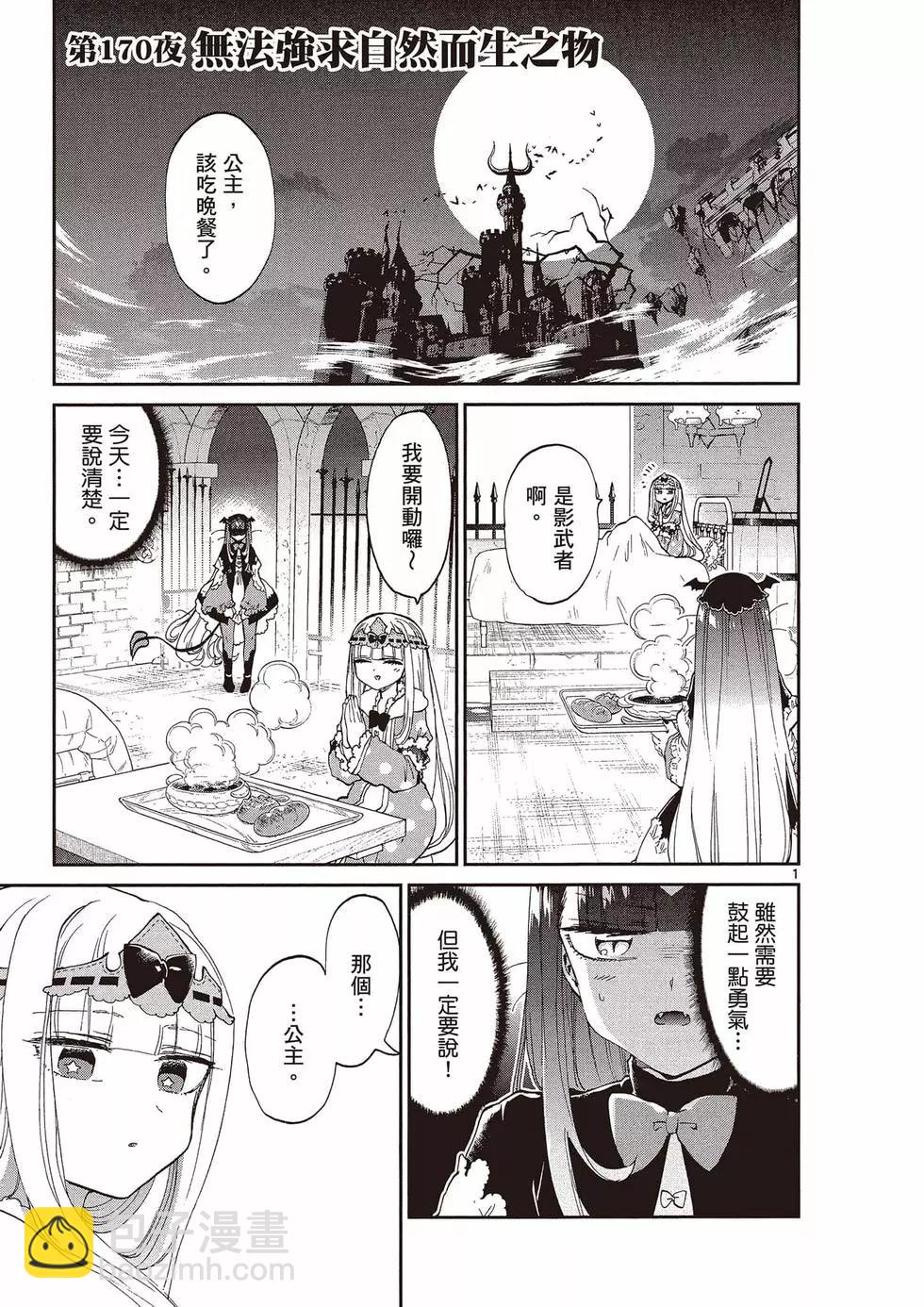 《在魔王城说晚安》第14卷 第4页