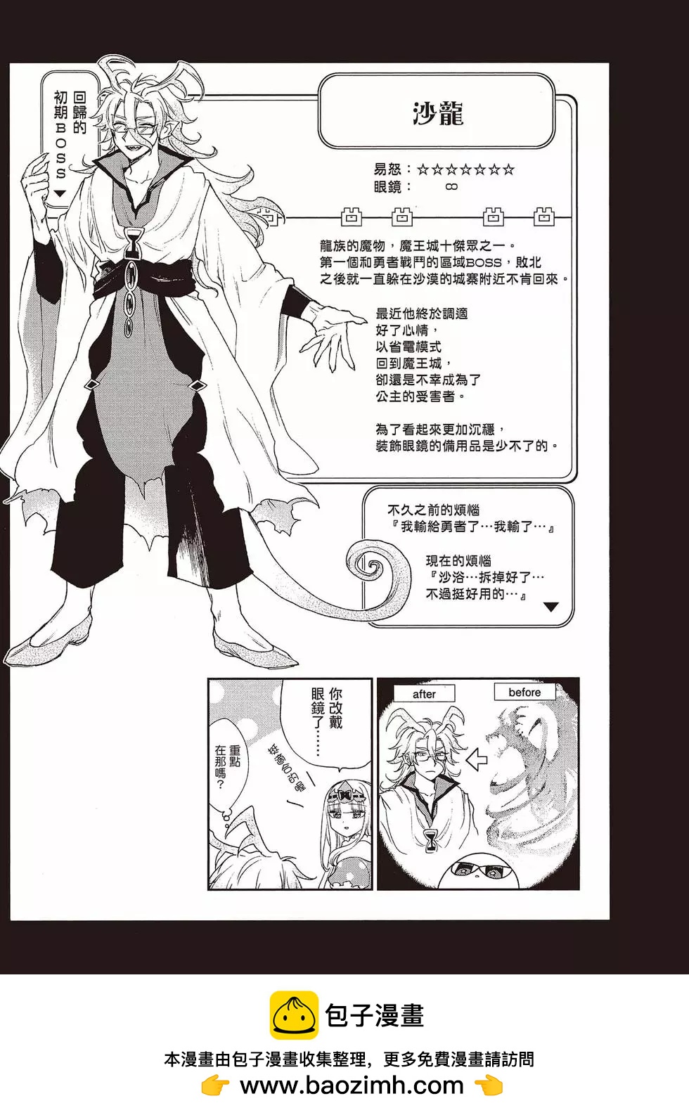 《在魔王城说晚安》第14卷 第50页