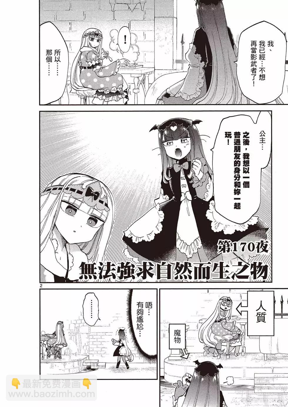 《在魔王城说晚安》第14卷 第5页