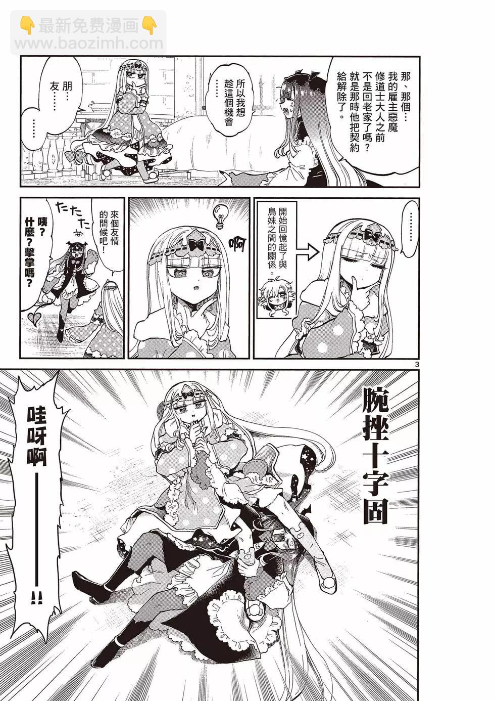 《在魔王城说晚安》第14卷 第6页