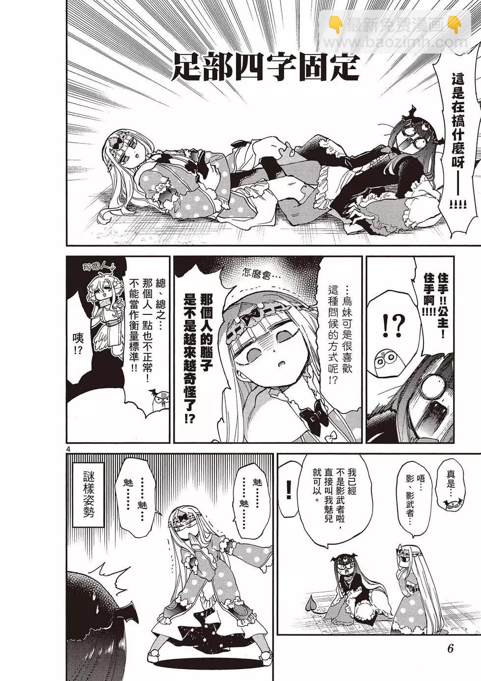 《在魔王城说晚安》第14卷 第7页