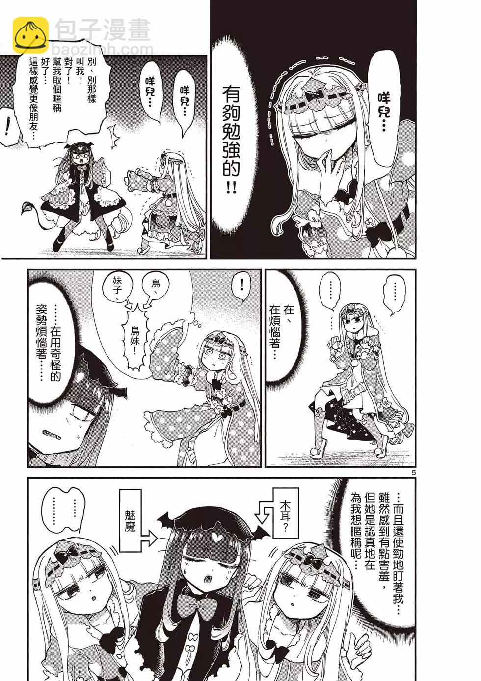 《在魔王城说晚安》第14卷 第8页