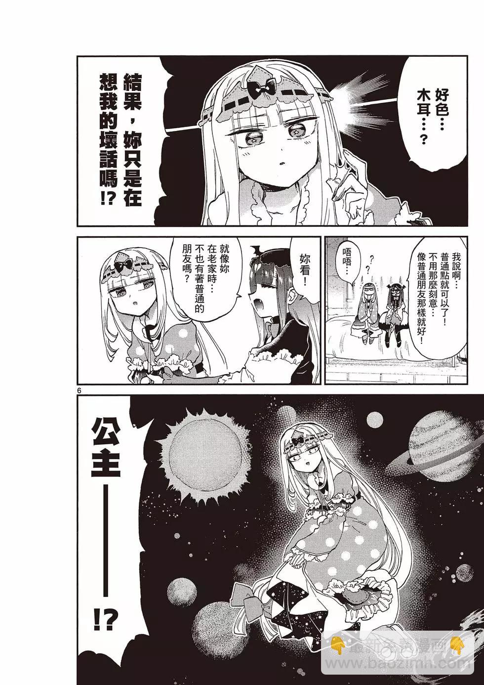 《在魔王城说晚安》第14卷 第9页