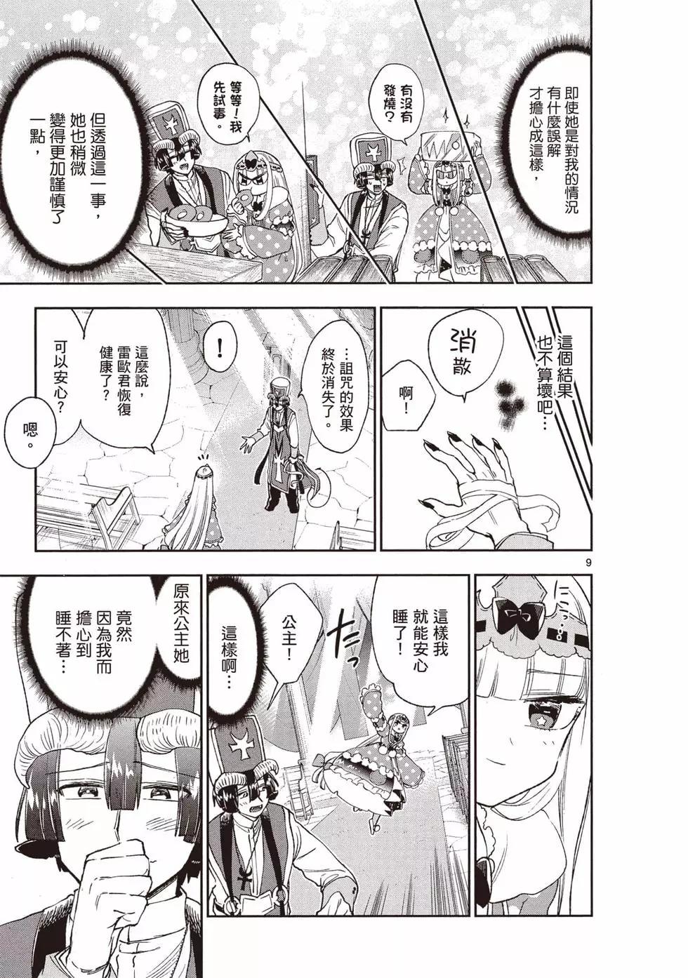 《在魔王城说晚安》第17卷 第12页
