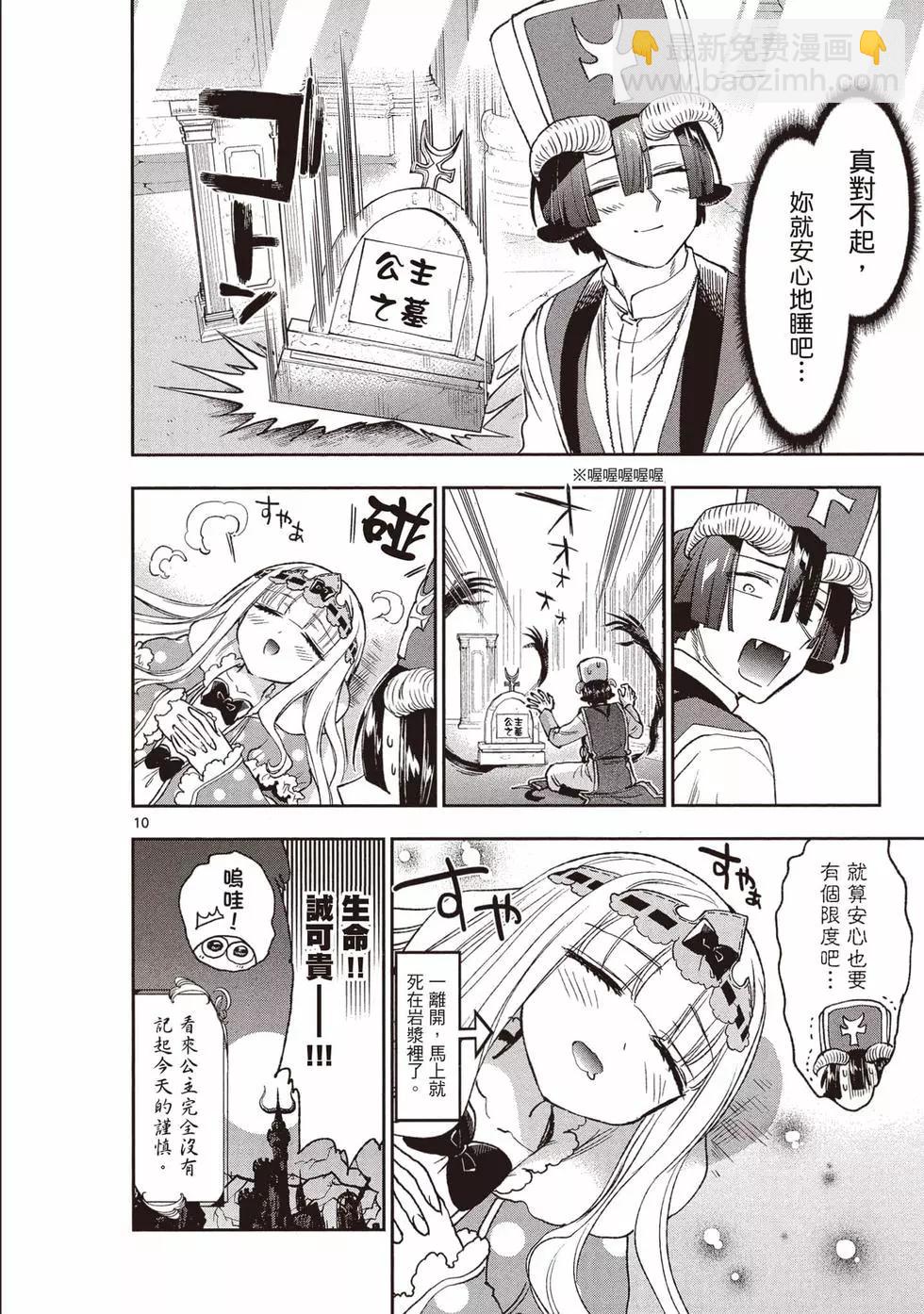 《在魔王城说晚安》第17卷 第13页