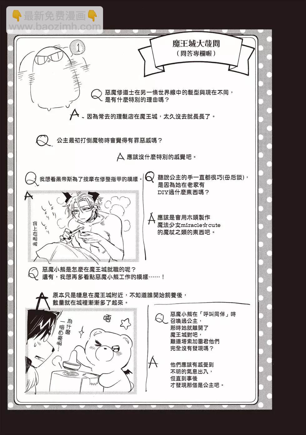 《在魔王城说晚安》第17卷 第14页