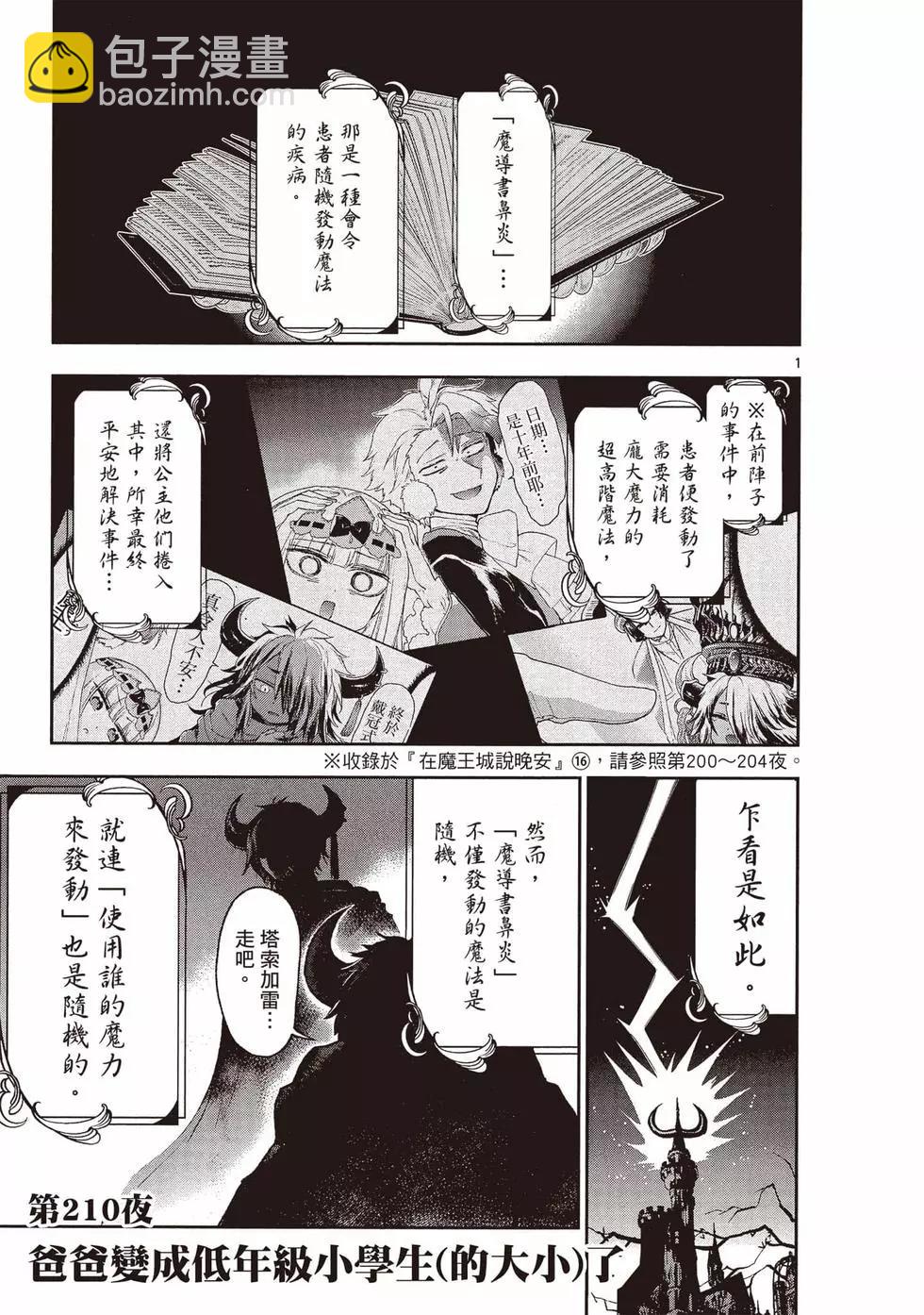 《在魔王城说晚安》第17卷 第16页
