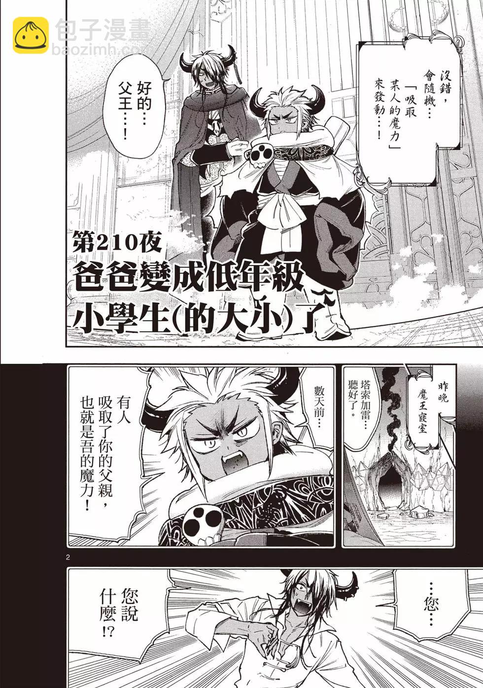 《在魔王城说晚安》第17卷 第17页