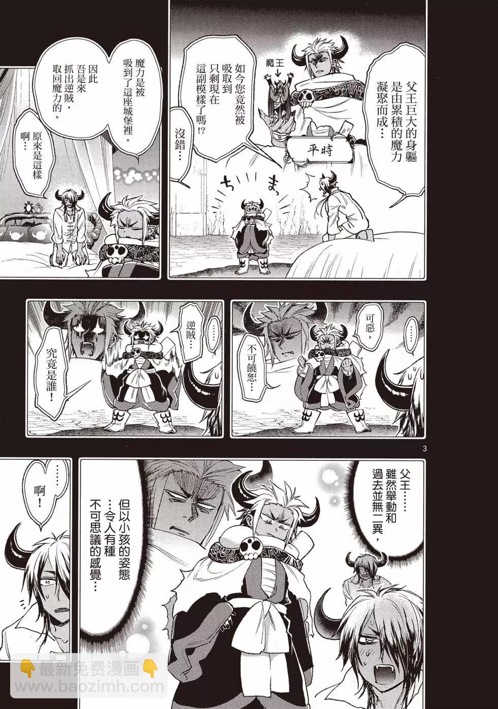 《在魔王城说晚安》第17卷 第18页
