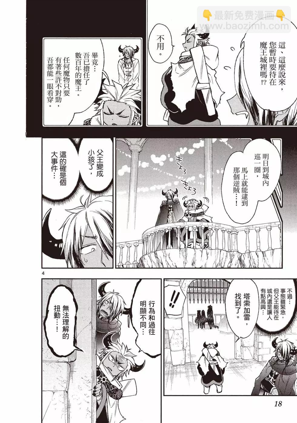 《在魔王城说晚安》第17卷 第19页