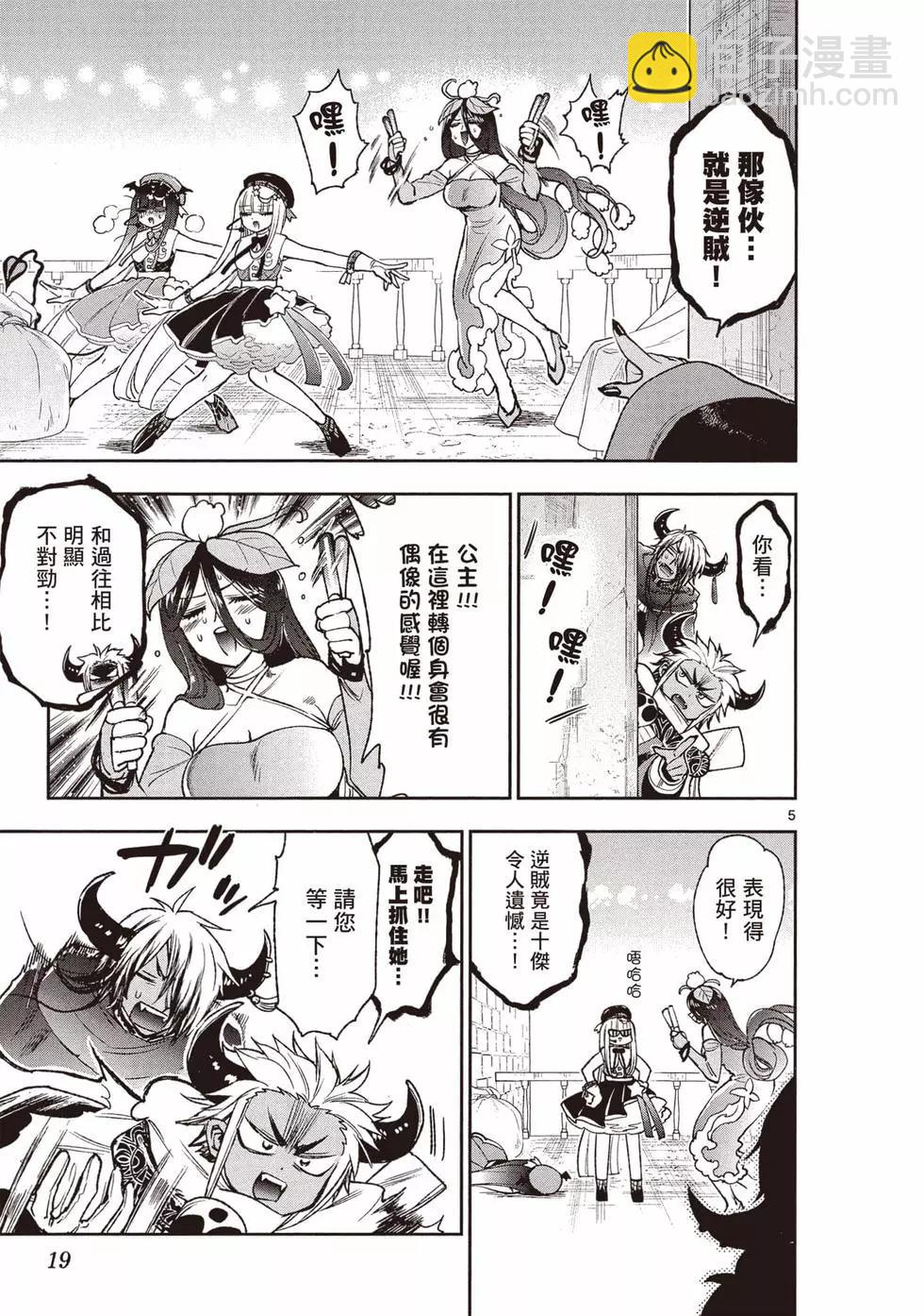 《在魔王城说晚安》第17卷 第20页