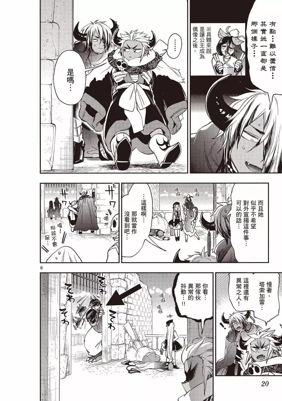 《在魔王城说晚安》第17卷 第21页