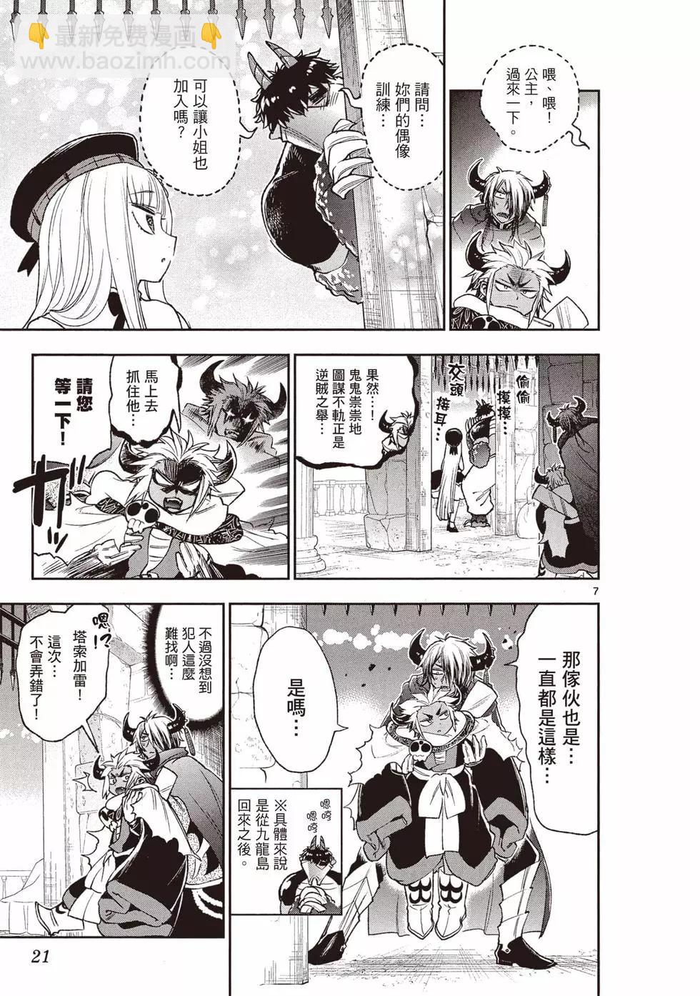 《在魔王城说晚安》第17卷 第22页